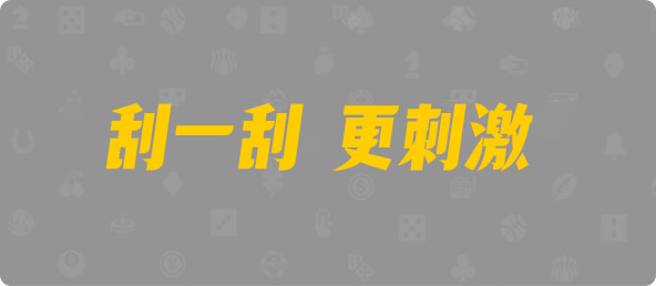 加拿大28,幸运,组合,查询,加拿大预测